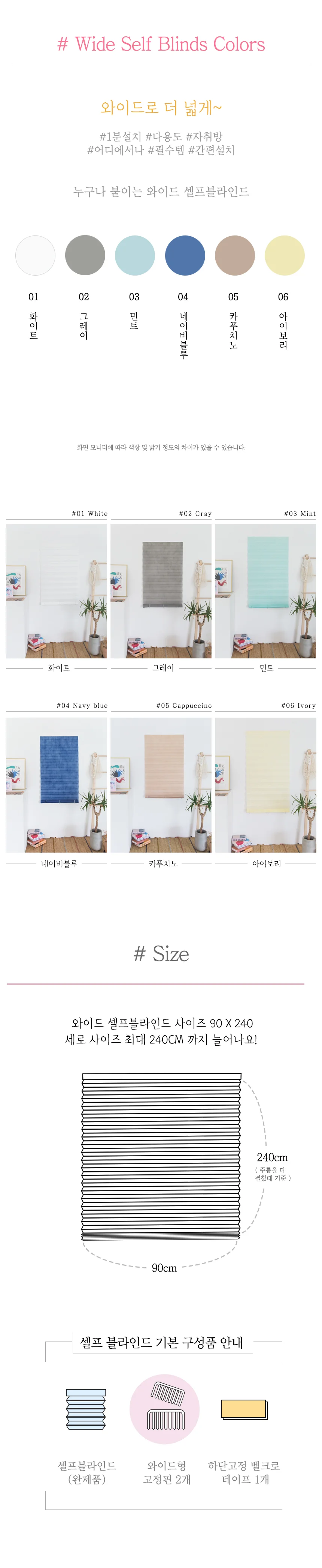 붙이는 셀프 블라인드 / 와이드 광폭 90x240 상세3