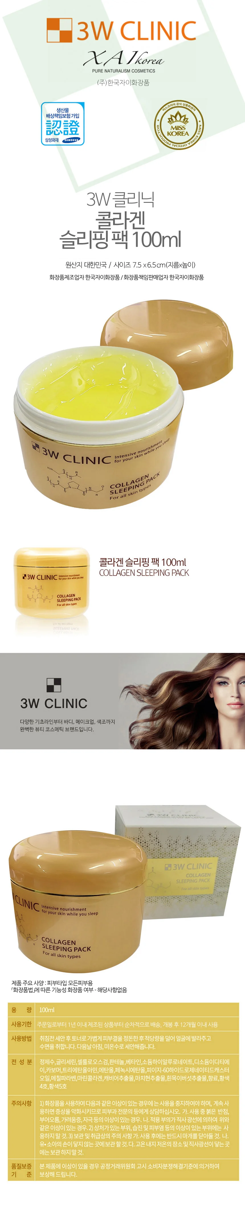 3W 콜라겐 수면팩 100ml 젤마스크팩 바르는콜라겐 상세1