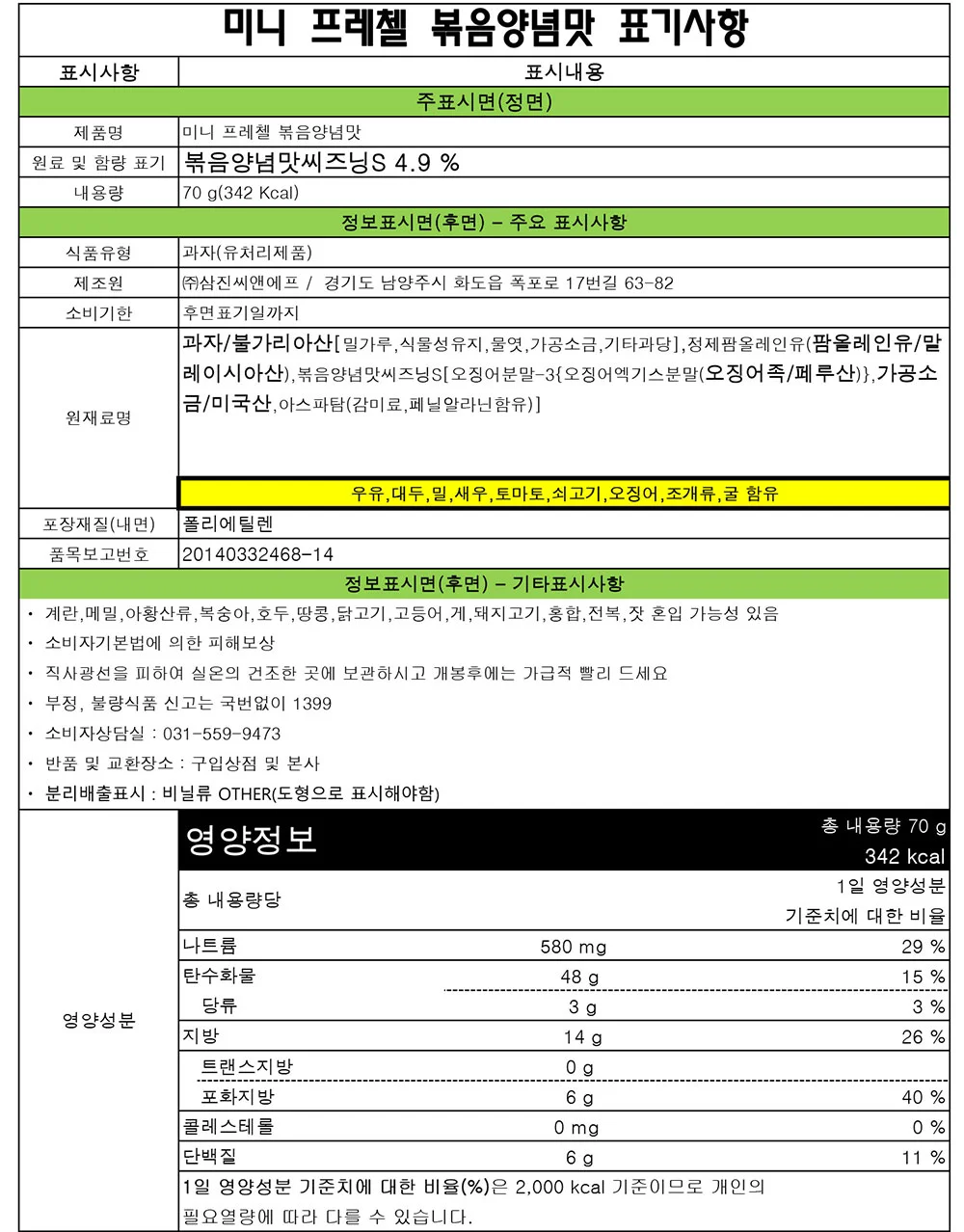 삼진 미니프레첼 볶음양념 1박스 70gx24입 상세3
