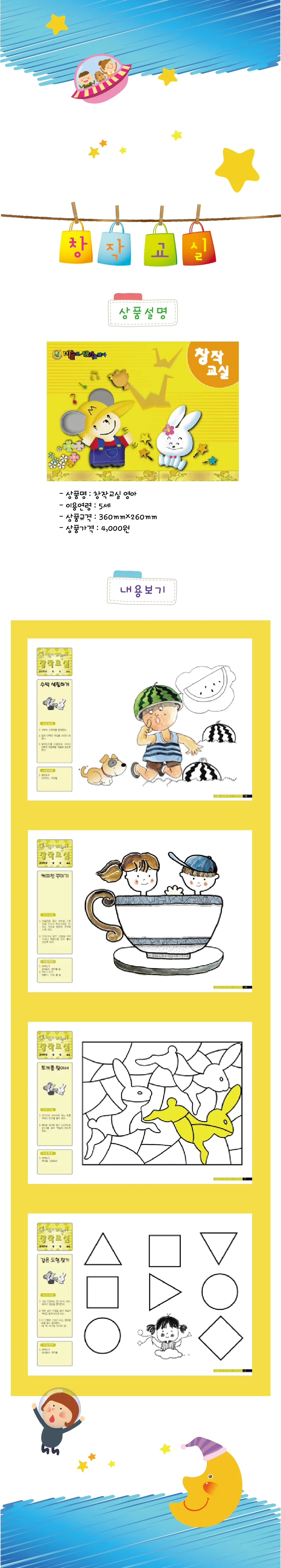 창작교실 영아 상세1