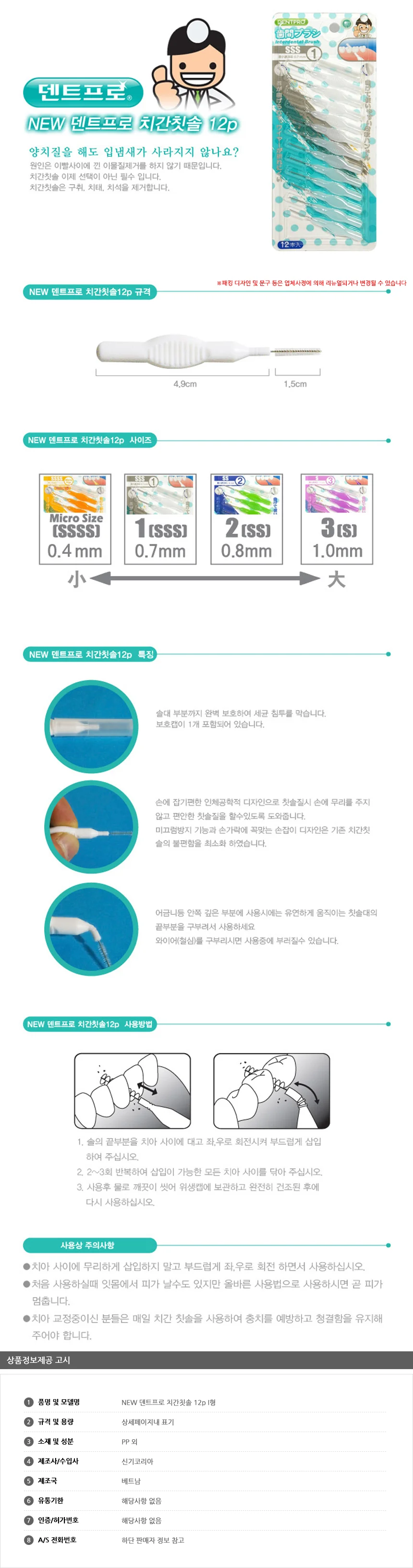 NEW 덴트프로 치간칫솔 12p I형 4종 택1 상세1