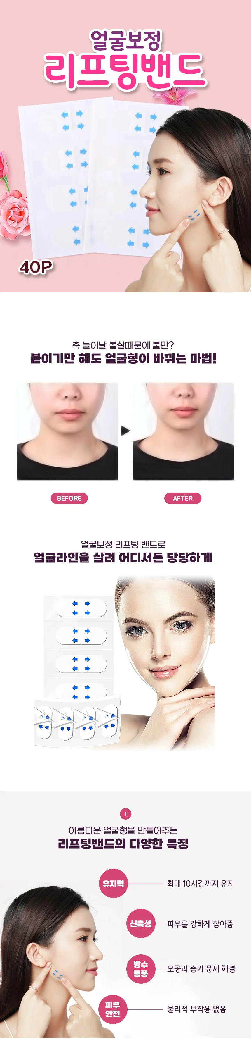 페이스라인 리프팅 테이프 주름패치 40P 투명 상세1