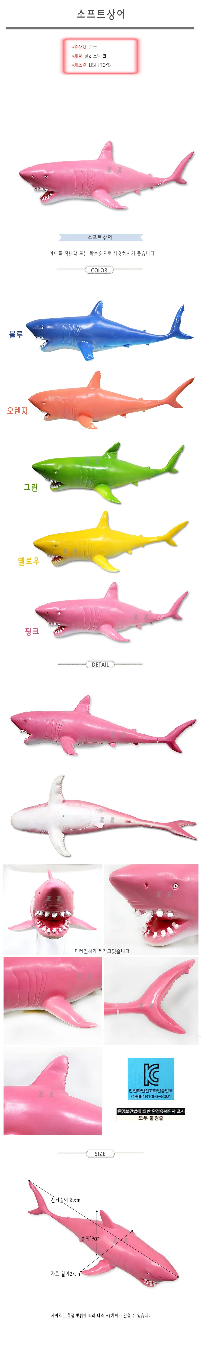 소프트상어 -T/상어놀이/상어장난감/학습완구/피규어 상세1