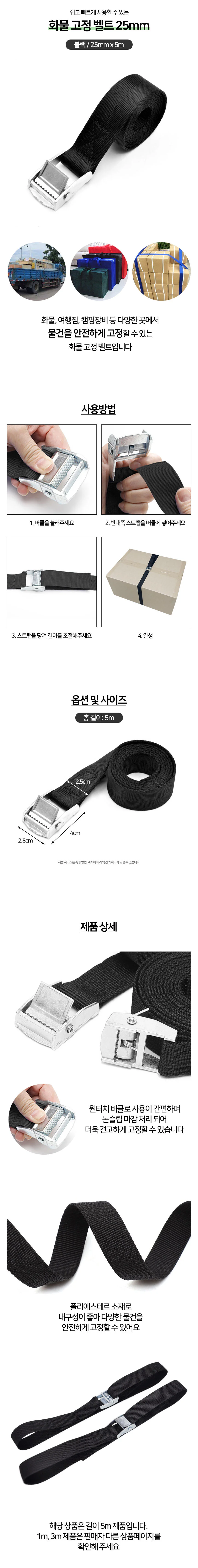 화물 고정 벨트 25mm x 5m 상세1