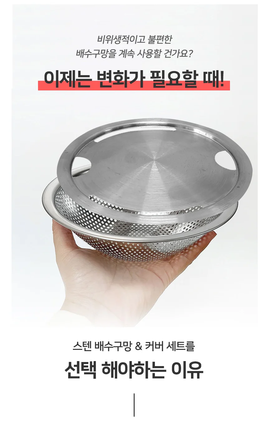 싱크대 거름망 덮개 커버 스텐 배수구망 + 뚜껑 세트 상세2
