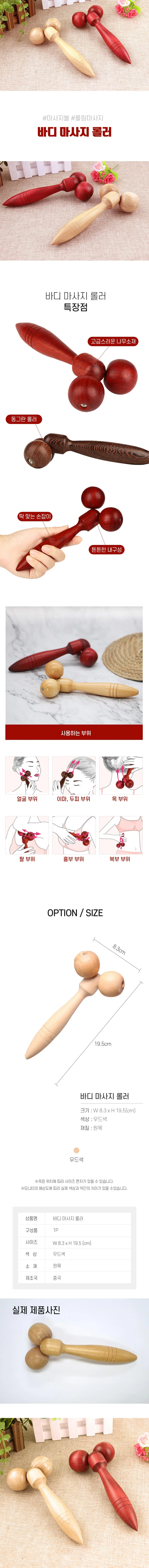 원목 마사지 롤러 괄사마사지기구 얼굴괄사 상세2