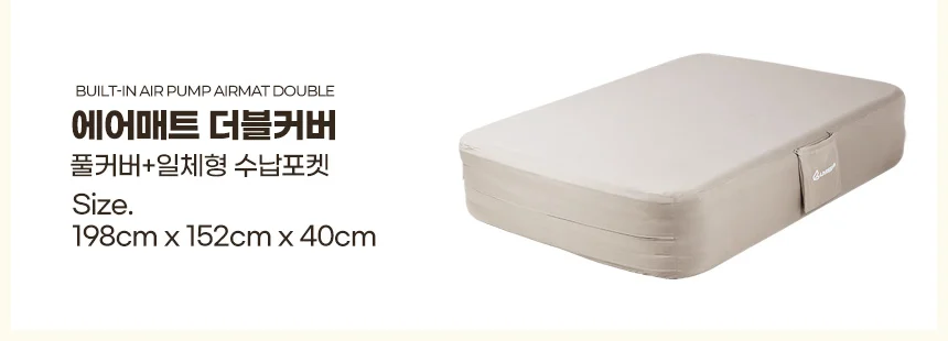 에어매트커버 패드 캠핑 에어매트리스 텐트바닥 자충 싱글 더블 상세3