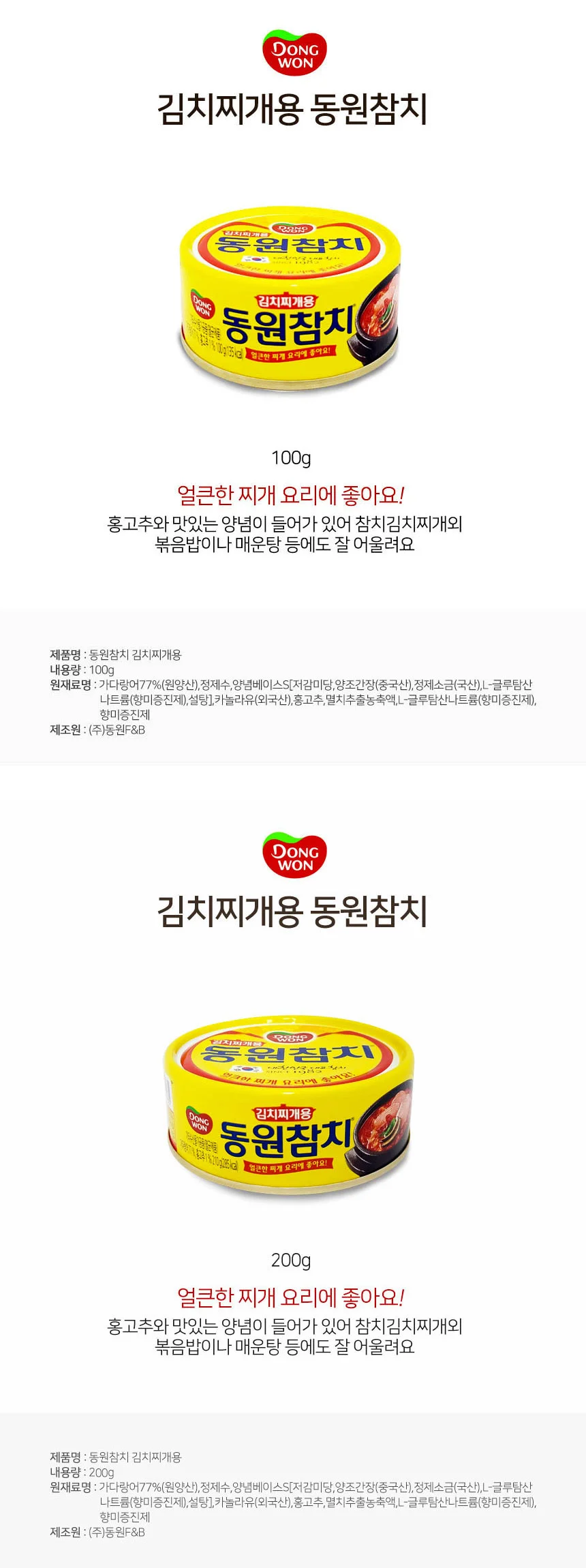 참치 통조림 캔참치 참치캔 찌개용참치 상세1