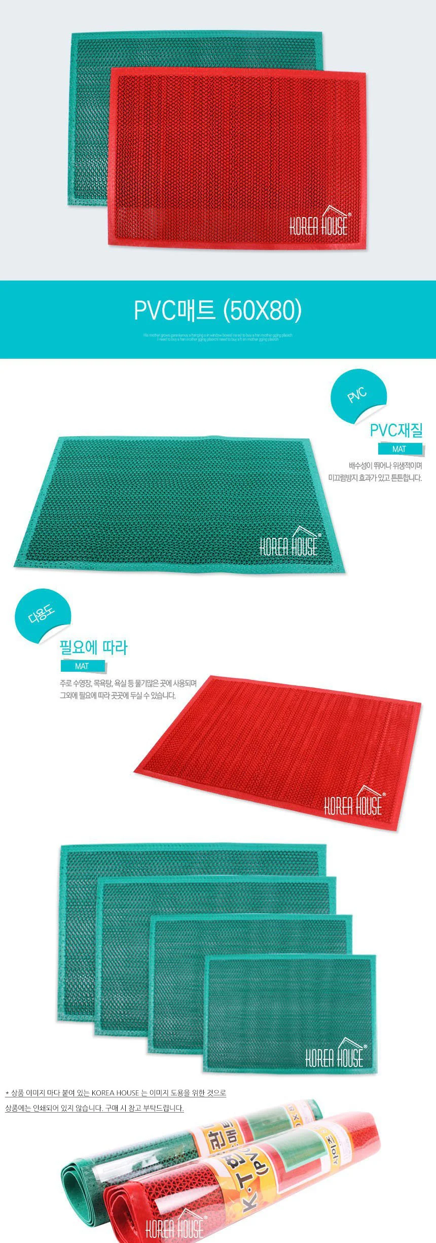 KT PVC 매트 출입구 발판 50x80cm 상세3