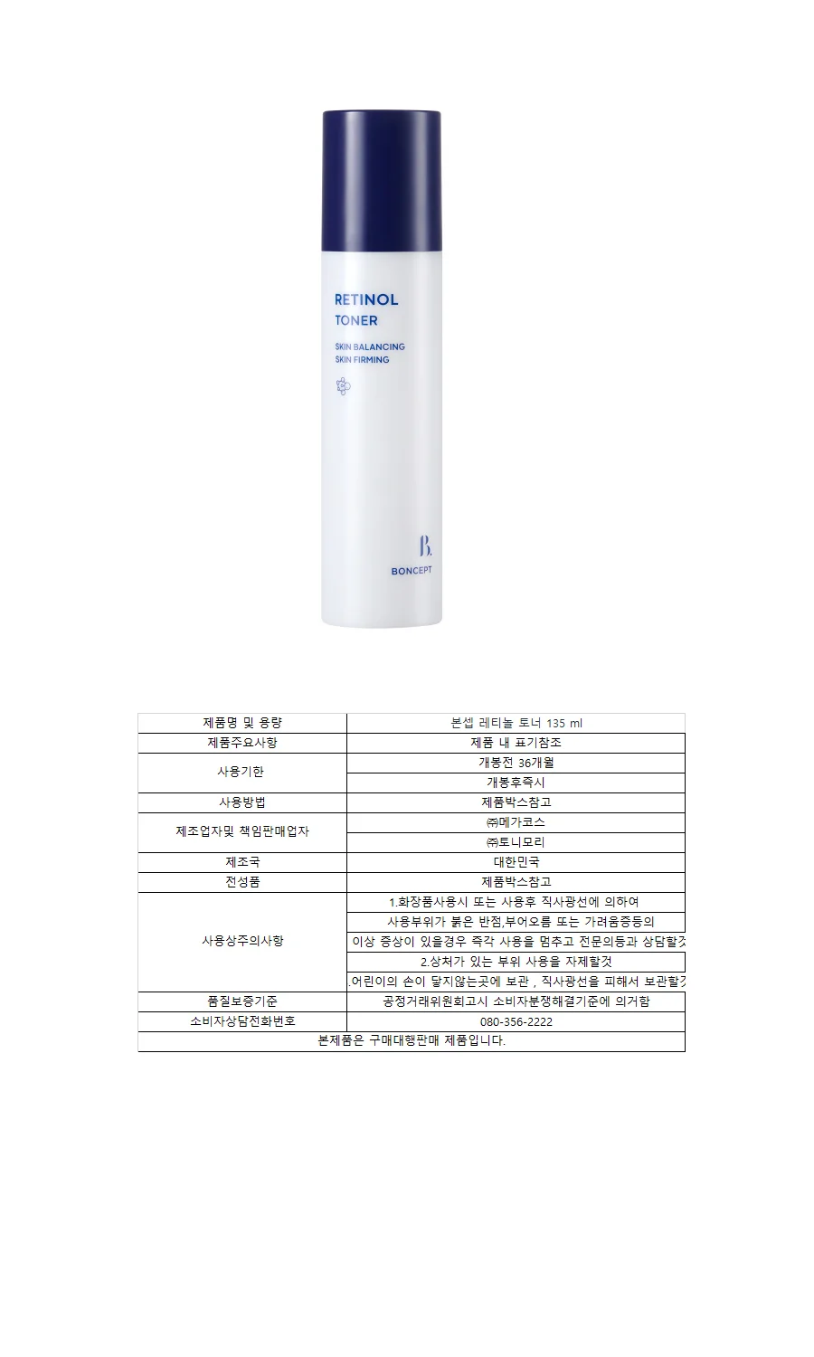 본셉 레티놀토너135ml 스킨 화장수 영양 로션 미스트 상세1
