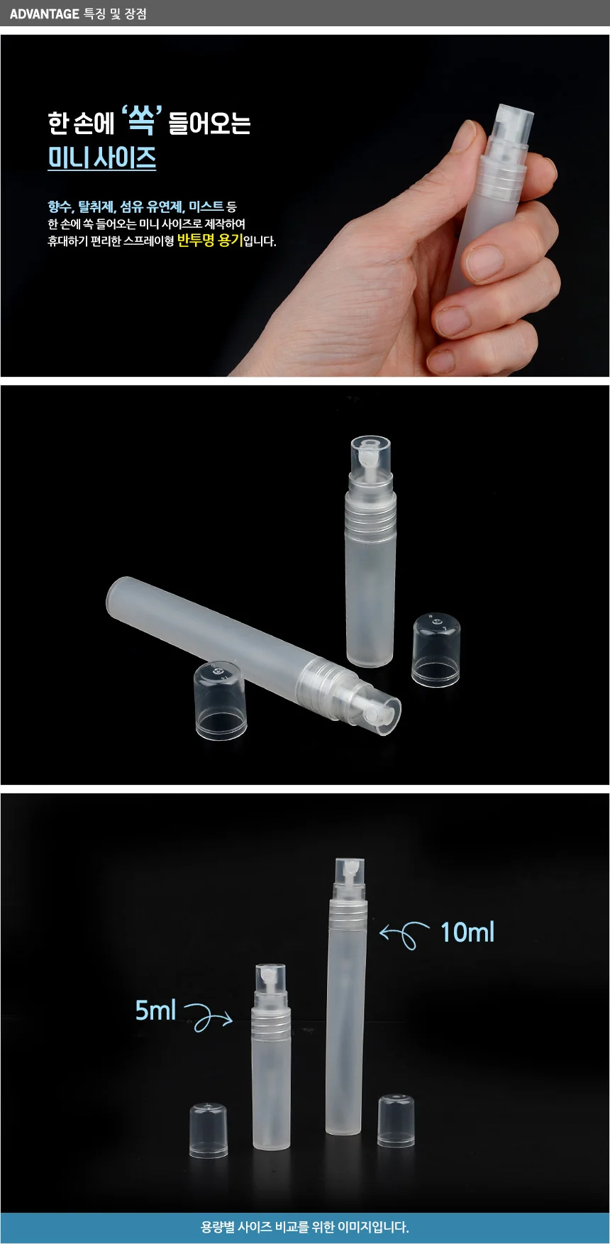 스프레이 공병 5/10mm 상세3