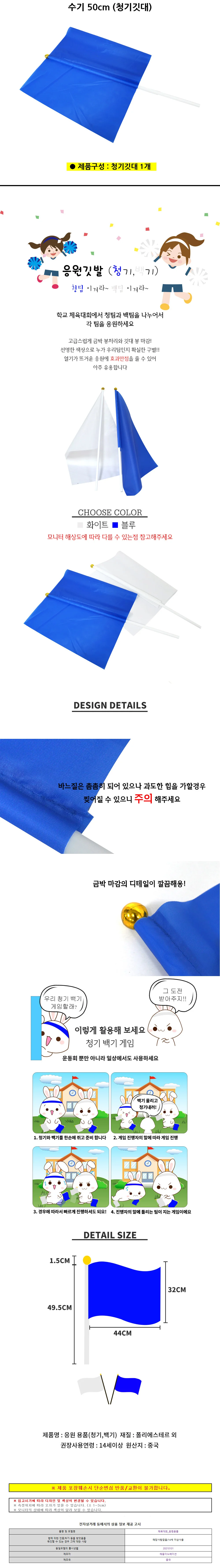 해피파티 체육대회 운동회 응원용품 수기 50cm (청기깃대) 상세1