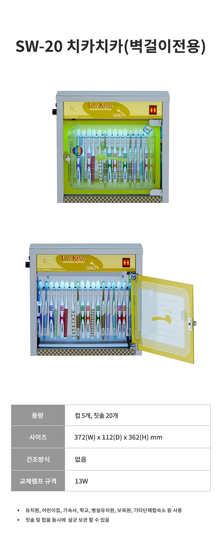 SW-20 치카치카 칫솔소독기 20인 / 벽걸이전용 상세2