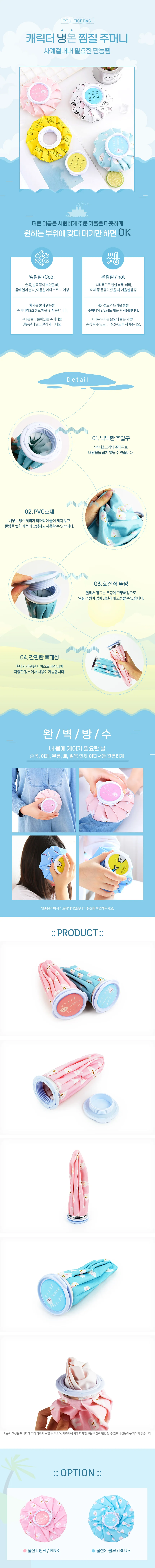 캐릭터 냉온 찜질 주머니 상세1
