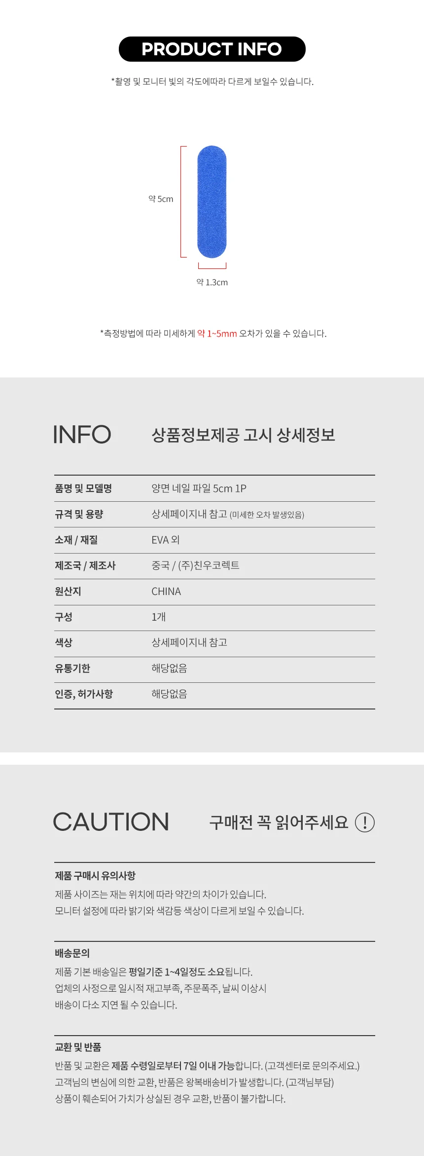 양면 네일 파일 5cm 1P 상세2