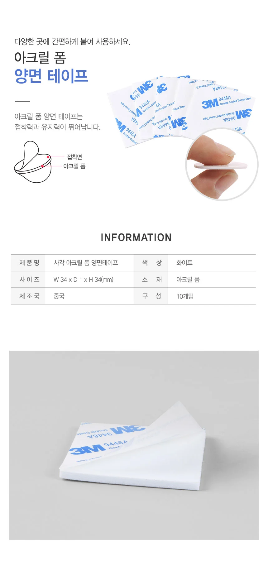 아크릴 폼 사각 양면 테이프 34mm 10p DD-10280 상세2