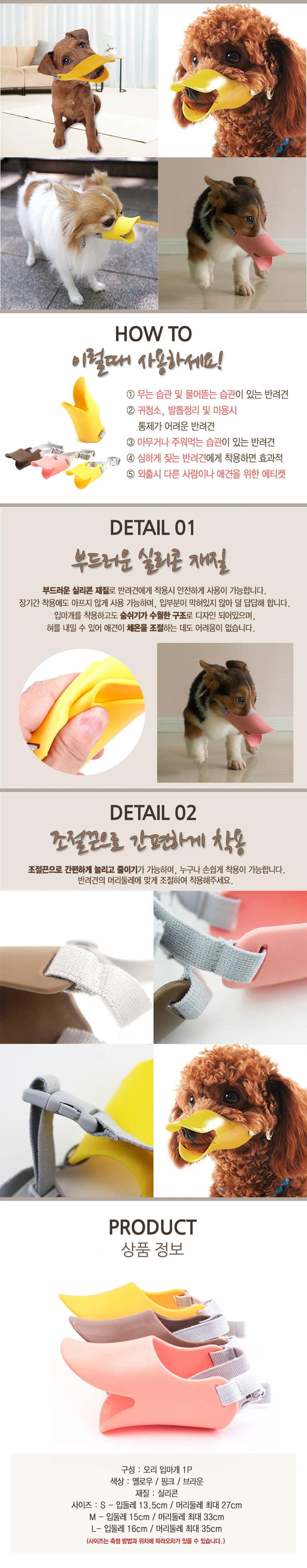 애견입마개/오리입마개/강아지입마개/짖음방지/훈련 상세2