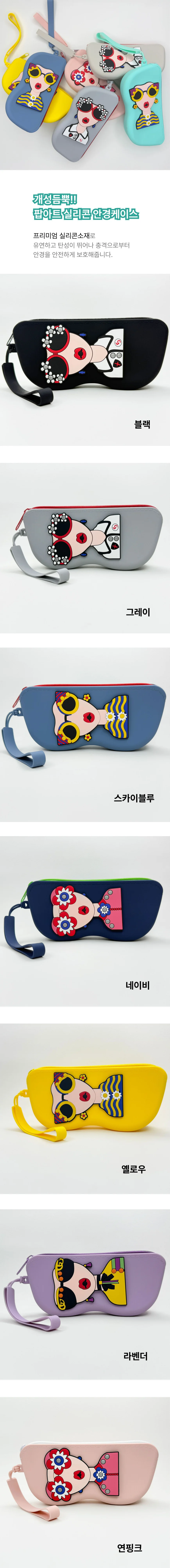 개성있는 실리콘 방수 안경 케이스 선그라스 파우치 상세1