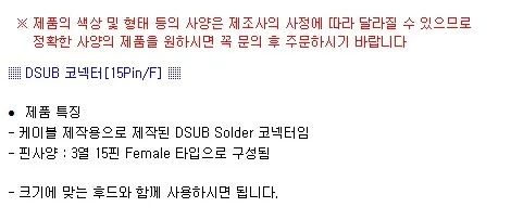 Coms DSUB 커넥터 3열 15핀 F 암단자 납땜용 조립부품 상세2
