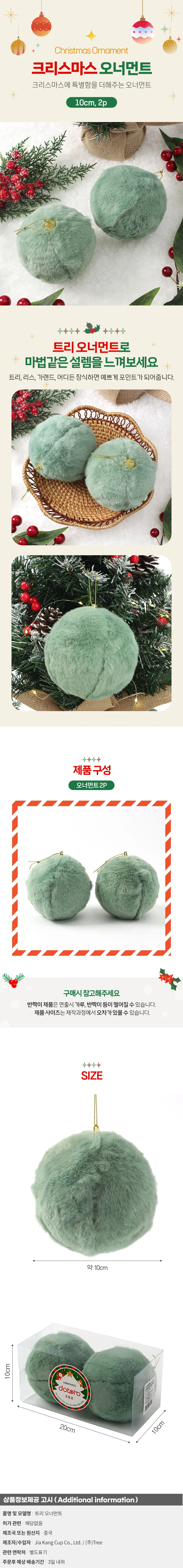 퓨어그린 패브릭 장식볼 2P(10cm) (보들폼폼이) 상세1