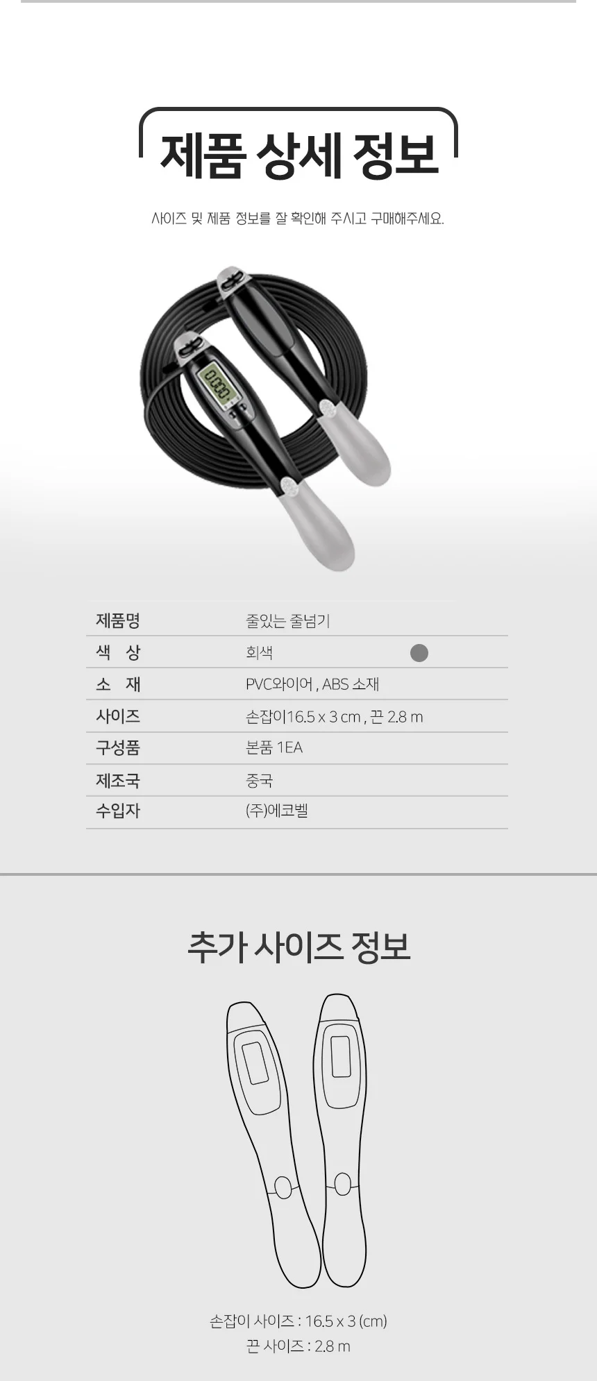 디지털 줄넘기 그레이 실내줄넘기 실성인줄넘기 긴줄넘기 숫자줄넘기 카운트줄넘기 상세5