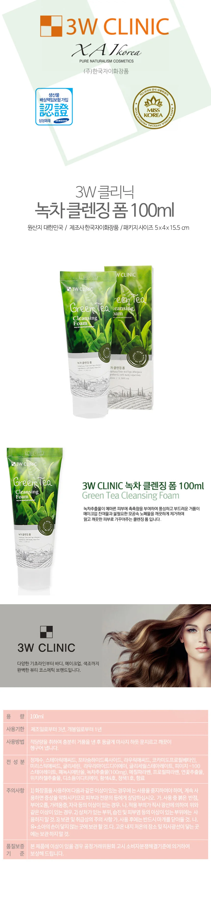 3W 녹차 클렌징폼 100ml 페이스클렌저 얼굴클렌징폼 상세1