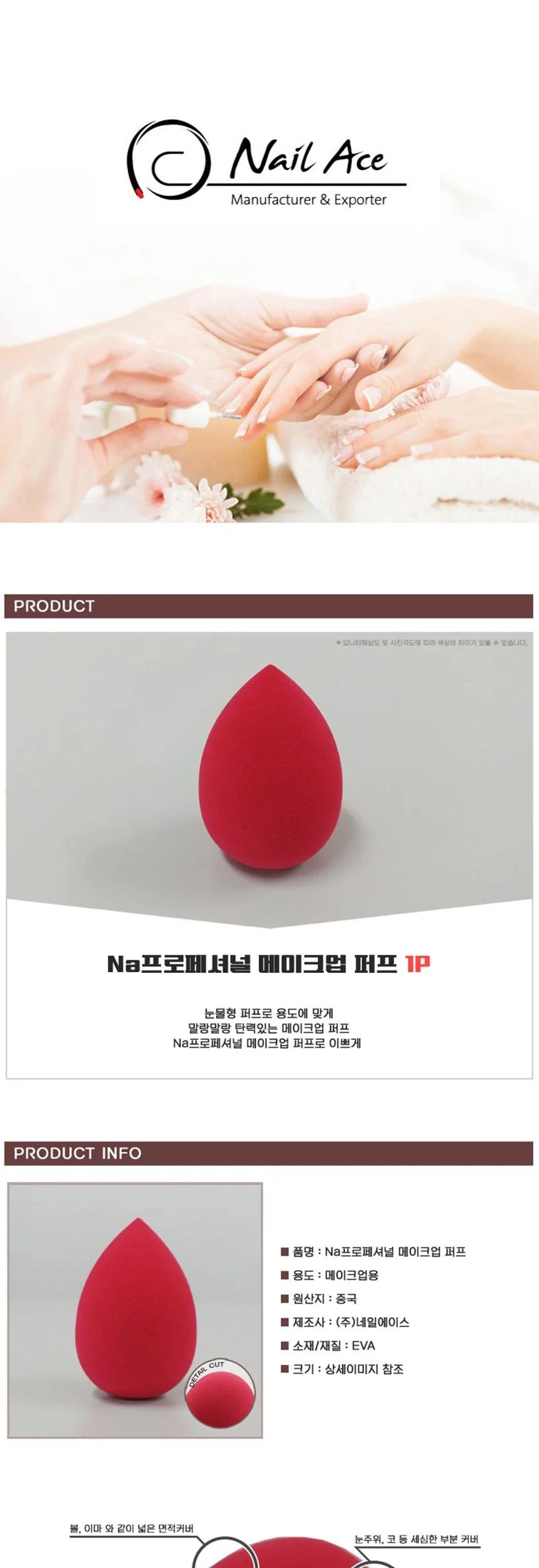 메이크업 스펀지 물방울 퍼프 1P 상세1