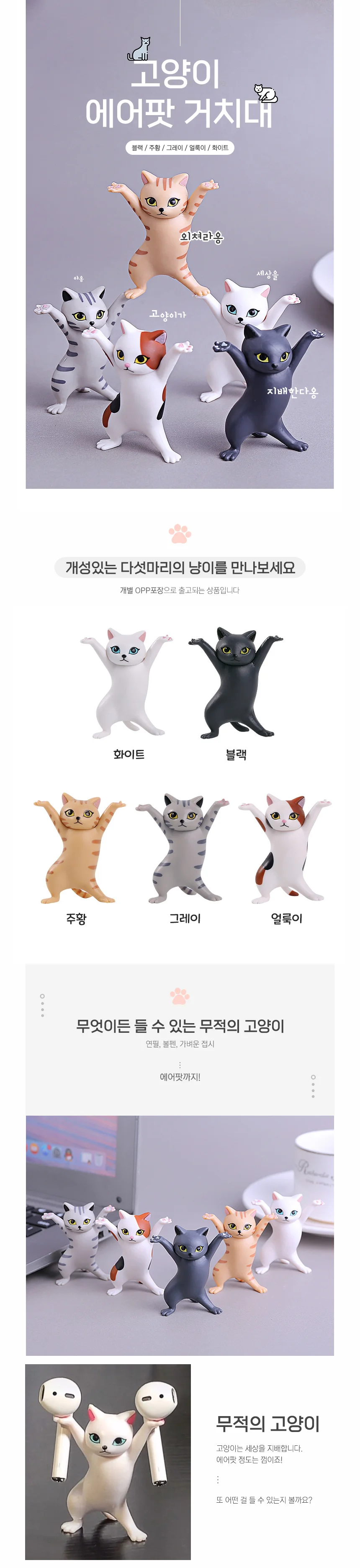 마마픽스 고양이 에어팟 홀더 5종세트 소품거치대 펜홀더 소품받침대 상세1