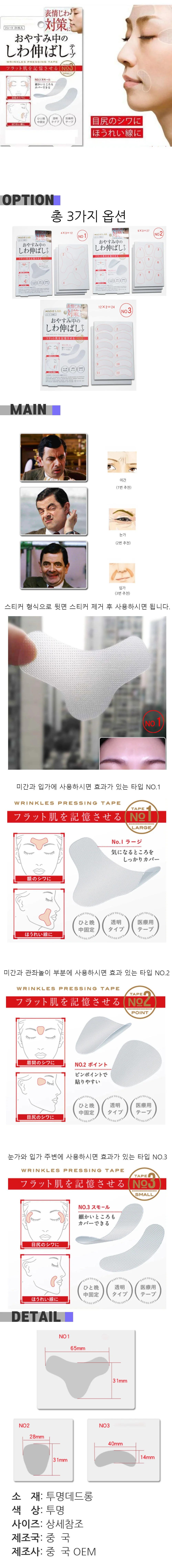 루미나D 주름리프팅패치 투명 테이프 얼굴 이마 미간 눈가 미용용 상세1