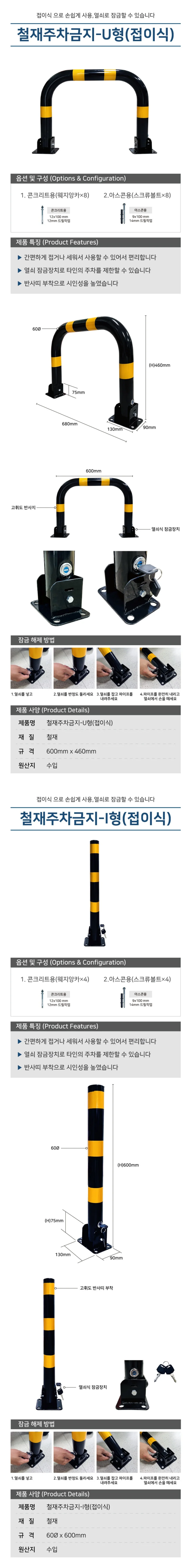 스틸 주차금지 차단봉 I형 U 주차금지대 주차차단봉 스틸볼라드 상세1