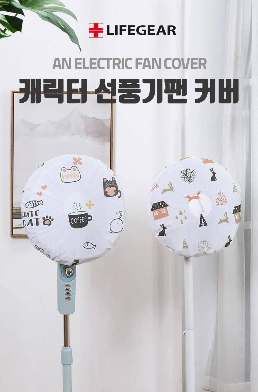 1+1 헤드형 선풍기커버 선풍기 벽걸이 안전 커버 에어컨 상세1