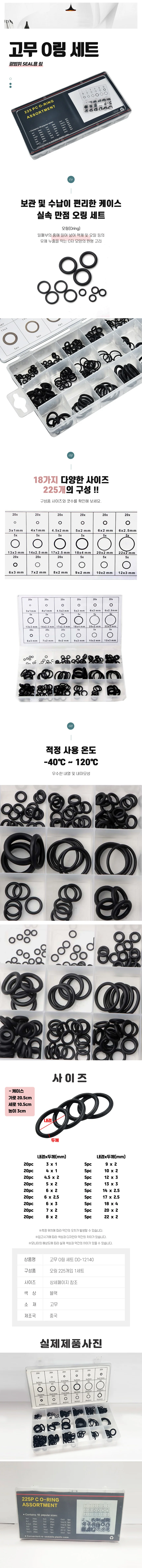 오링 고무 패킹 바킹 부품 교체용 정비 사무실 집들이 검정 225개입 상세2
