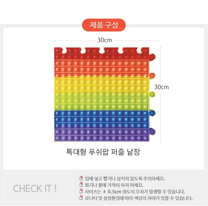 소근육 발달 초대형 30cm 푸쉬팝 퍼즐 상세3