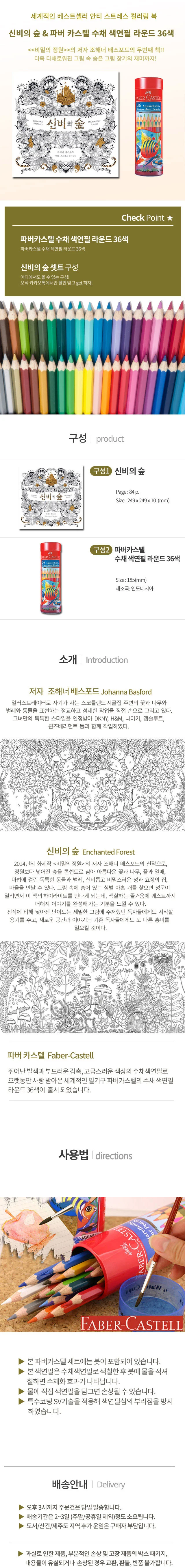 도서세트 수채색연필 라운드 36색 신비의숲 창의 상세1
