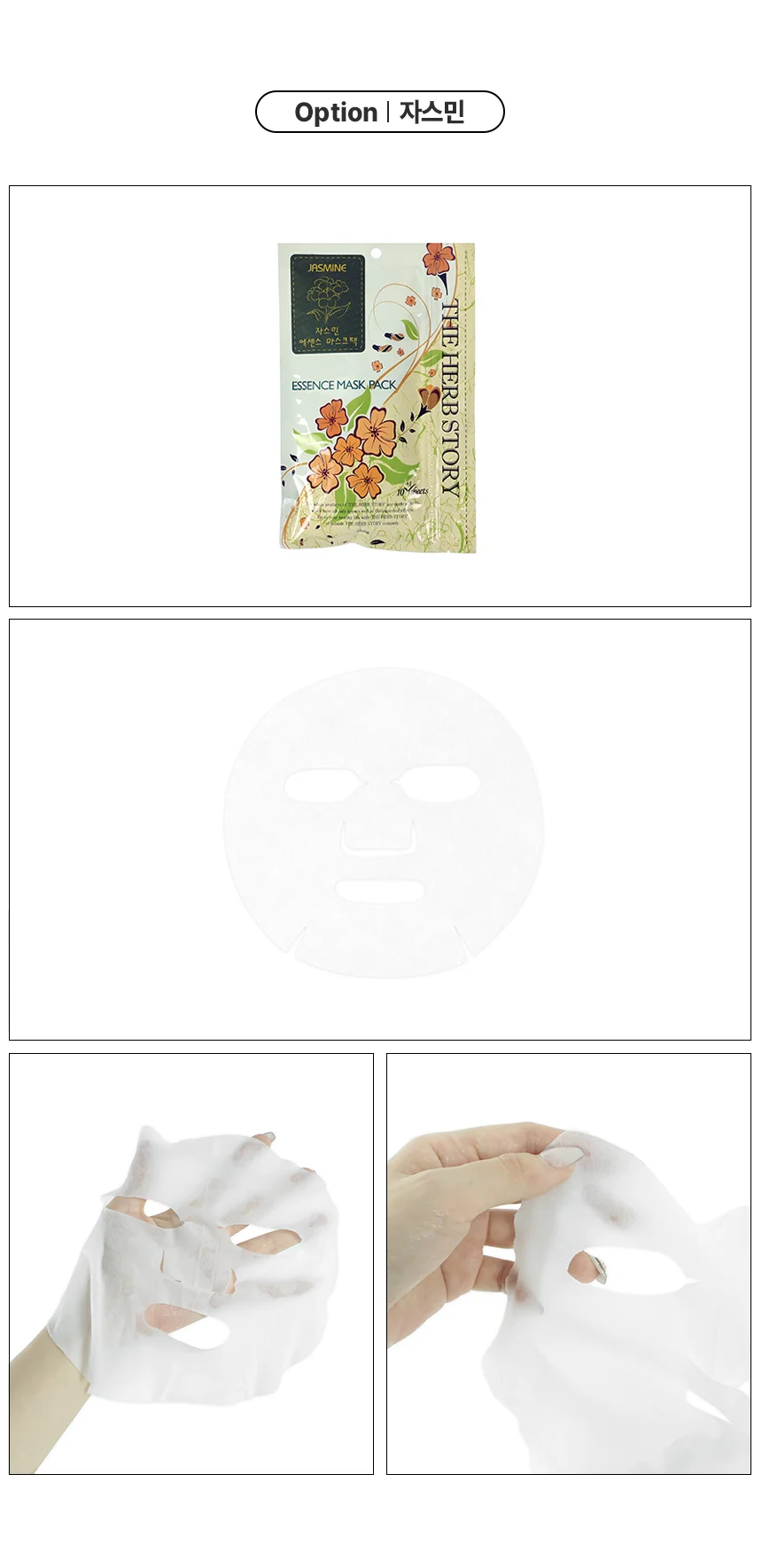 마스크팩 모델링팩 마스크팩시트 상세4