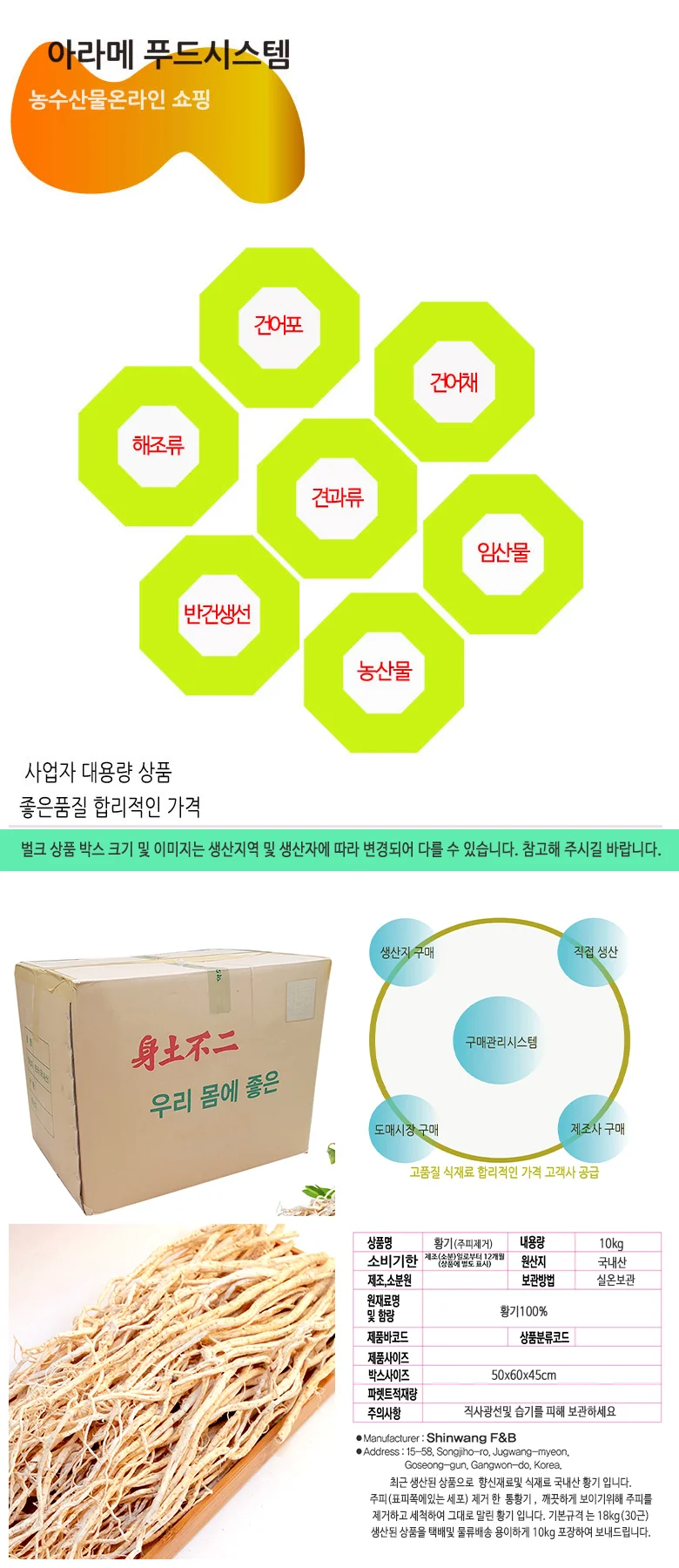 황기 10kg 국내산 상세4