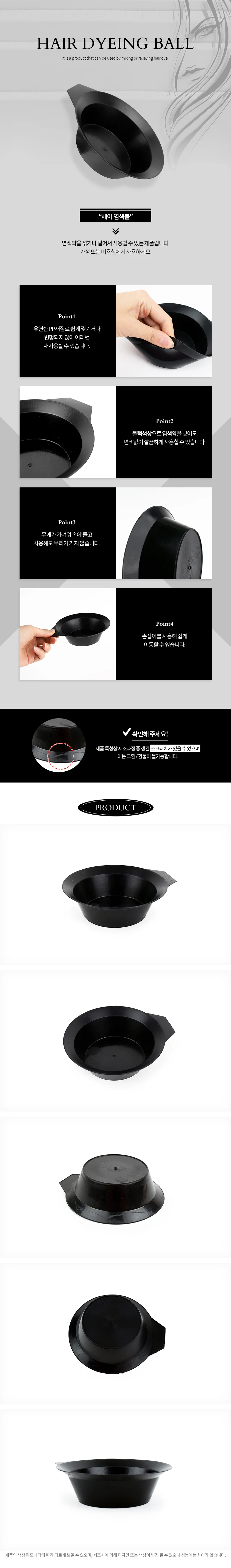 셀프염색 헤어 염색볼 상세1