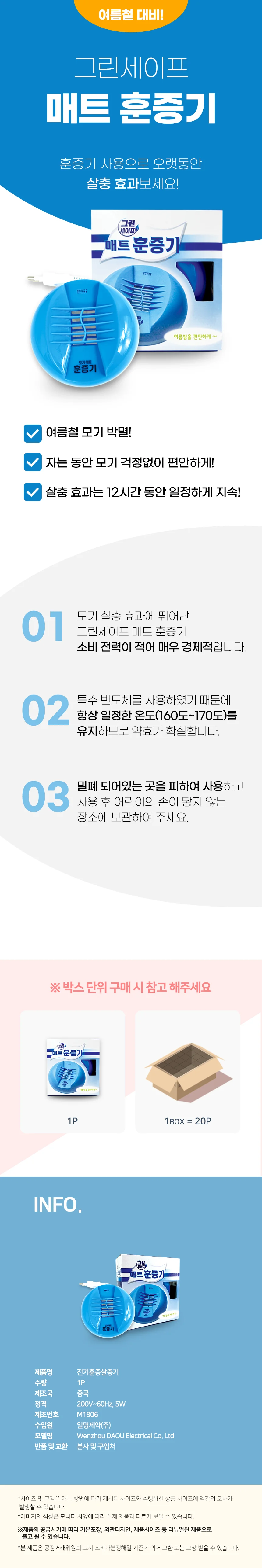 그린세이프 매트훈증기(1P) 모기퇴치 해충퇴치 모기기피제 벌레퇴치 상세2