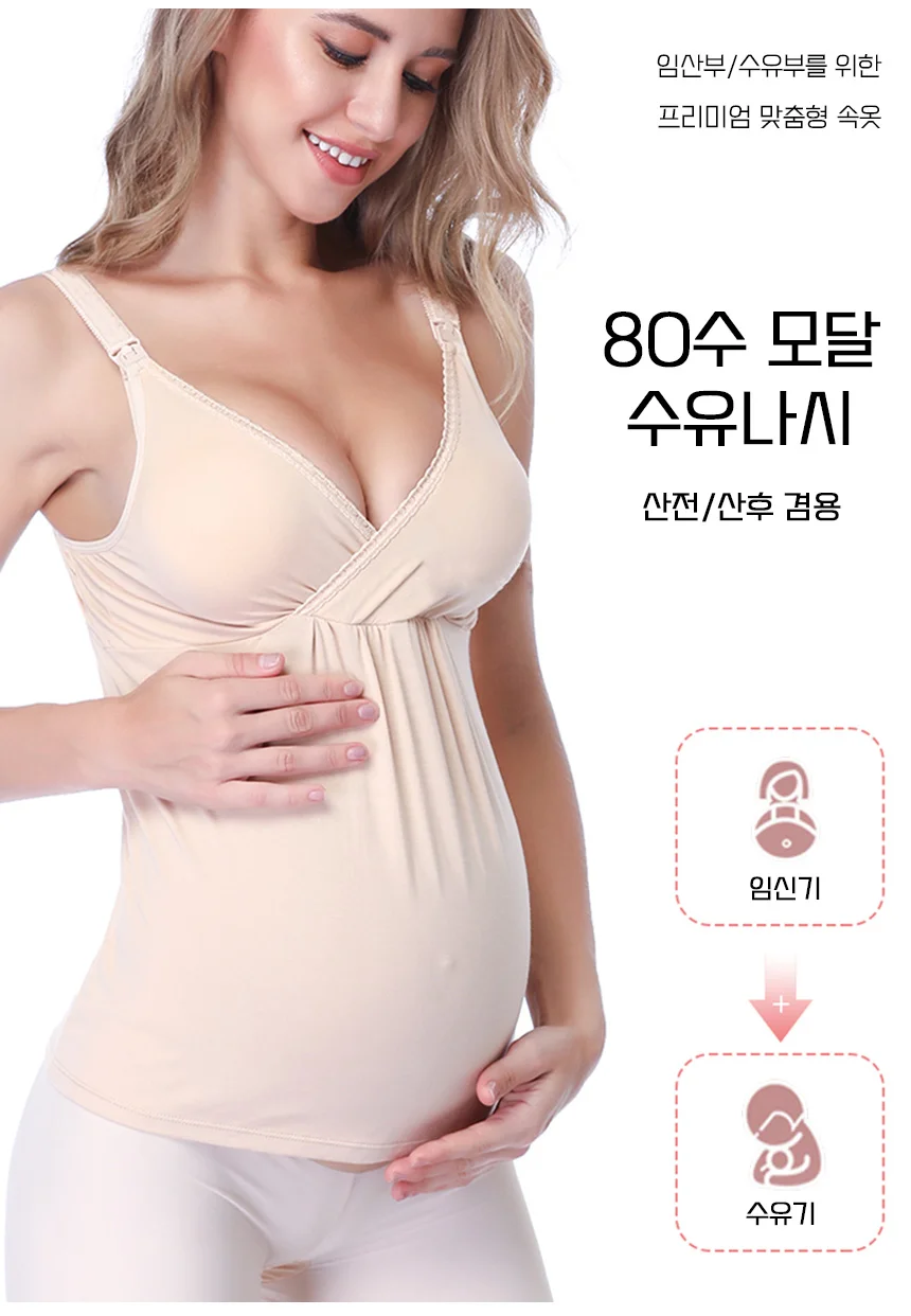 80수 모달 수유나시 임산부 나시 수유복 상세1