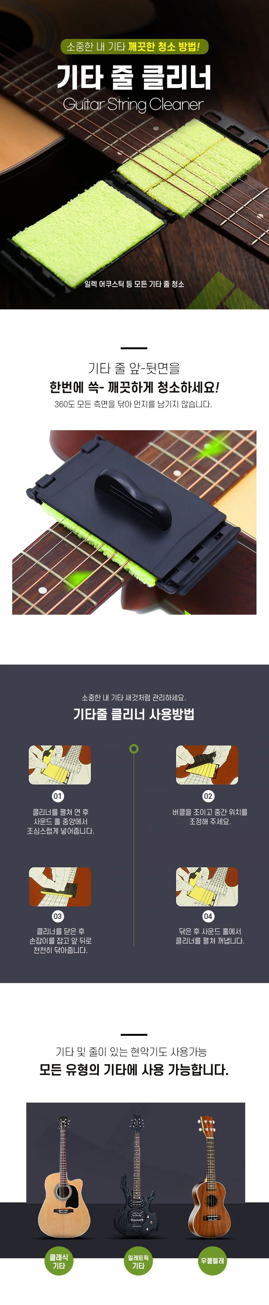 기타줄녹제거 악기청소 기타줄청소 통기타청소 통기타줄 기타튜닝 상세이미지