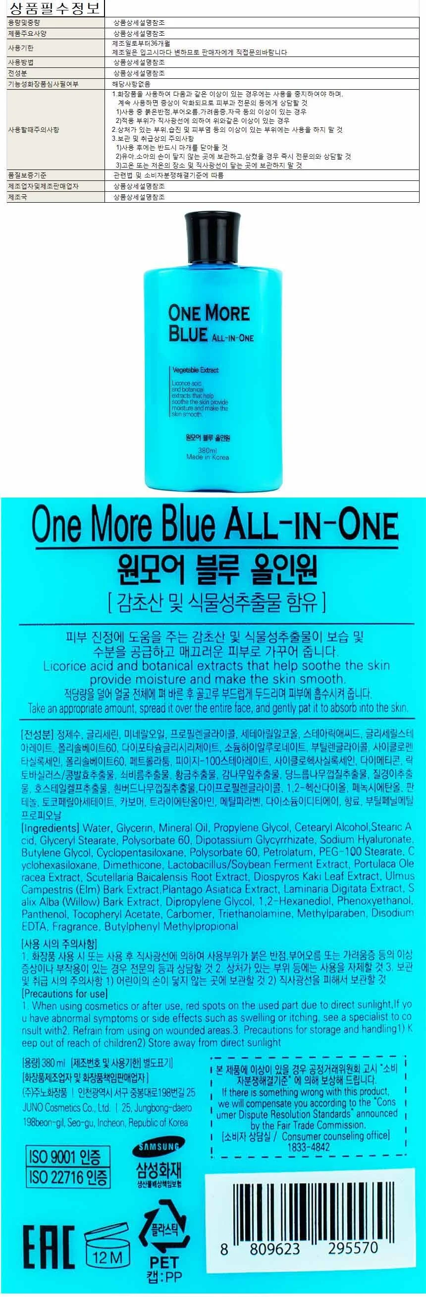 원모어 블루 올인원 에센스 380ml 기초 스킨케어 상세1