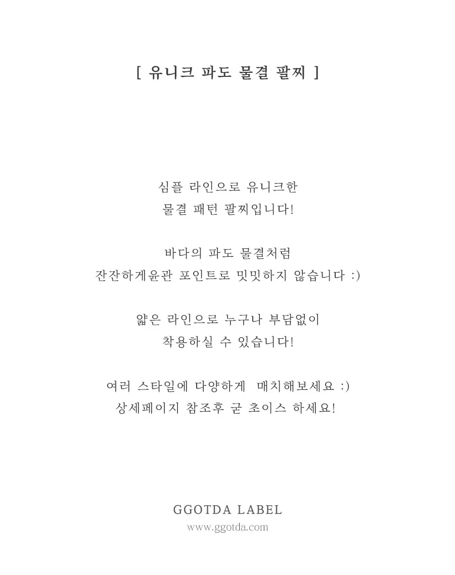 유니크 파도 물결 팔찌 상세2