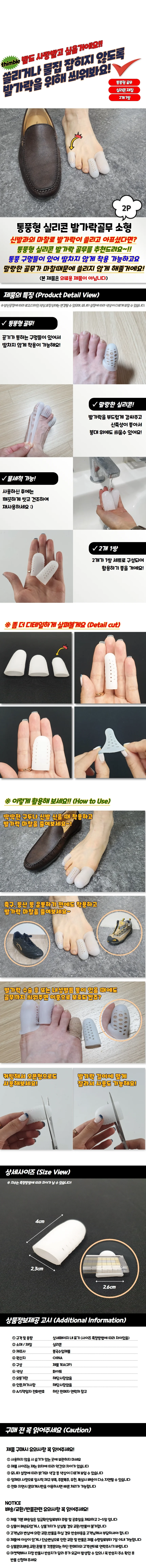 통풍형 실리콘 발가락골무 소형 상세1