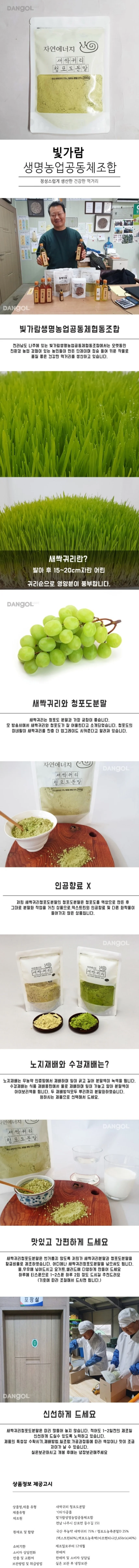 새싹귀리청포도분말 노지 200g 가벼운한끼 저칼로리 상세1