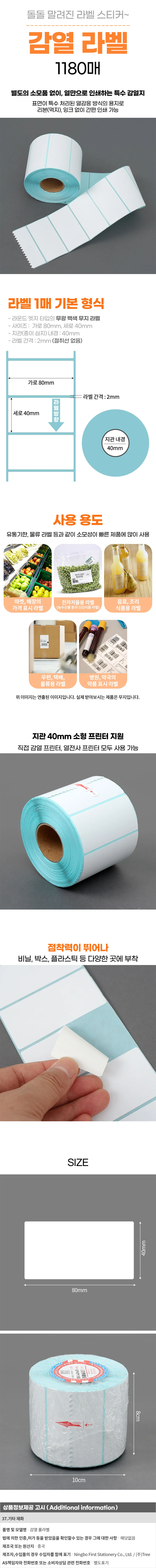 바코드 감열 롤라벨 1180매 80x40mm 산업 라벨스티커 상세1