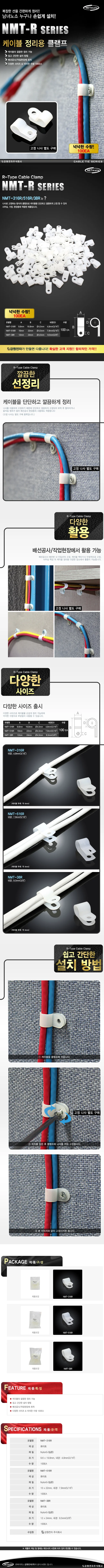 NETmate 케이블 정리용 클램프 7 9mm 화이트 100EA 상세2