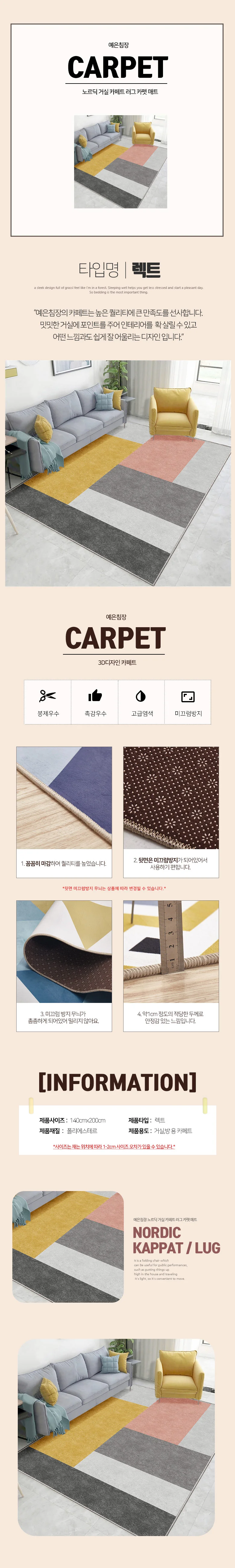 디자인 카페트 침실 거실 러그 매트 140x200 렉트 상세1