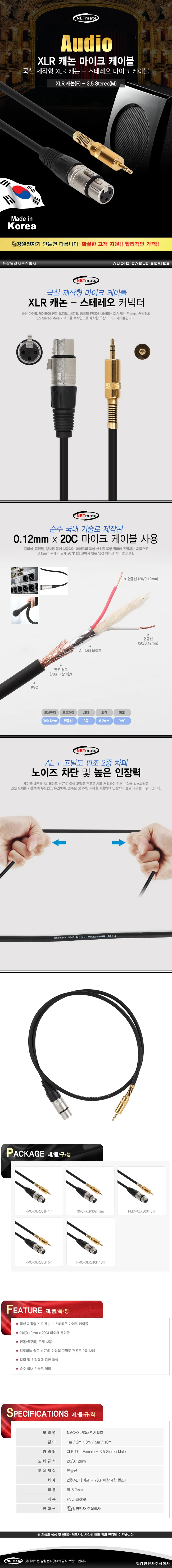 NETmate XLR 캐논F 스테레오 마이크 케이블 3m 상세2