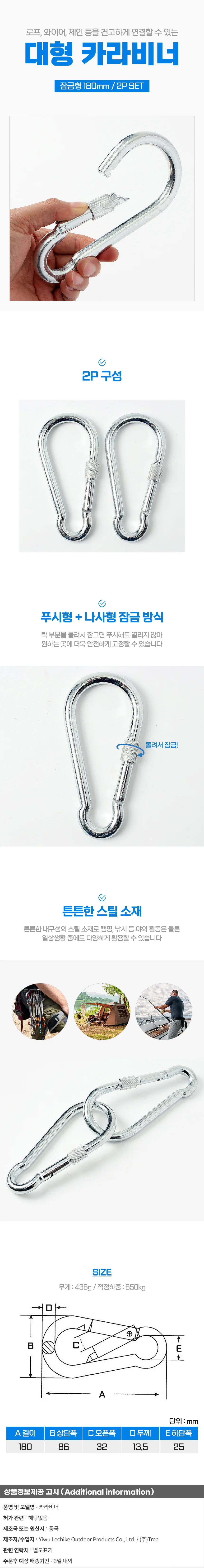 나이스 대형 잠금 카라비너 2p세트(180mm) 퀵링크 상세1