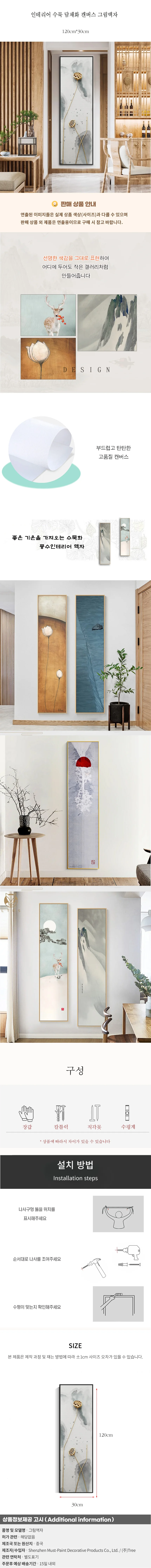 인테리어 수묵 담채화 캔버스 그림액자K(120cm*30cm) 상세1